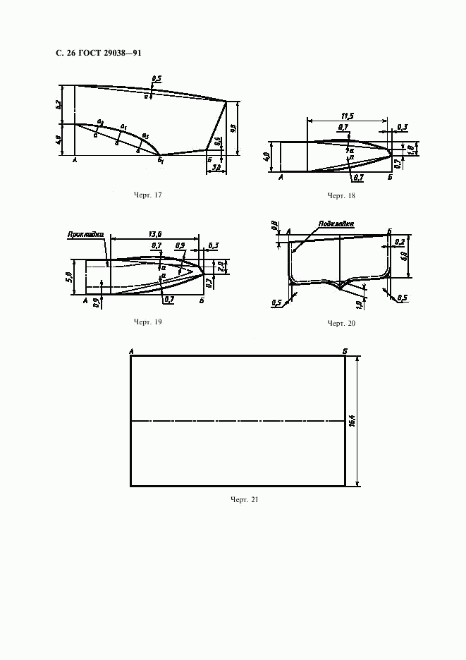 ГОСТ 29038-91, страница 27