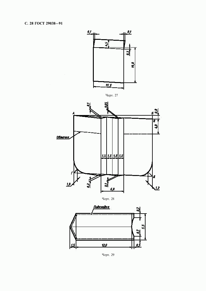 ГОСТ 29038-91, страница 29