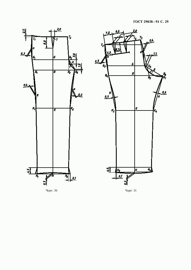 ГОСТ 29038-91, страница 30