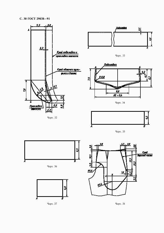 ГОСТ 29038-91, страница 31