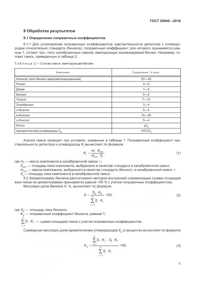 ГОСТ 29040-2018, страница 10
