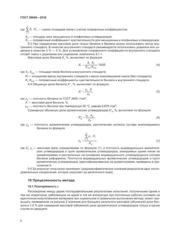 ГОСТ 29040-2018, страница 11