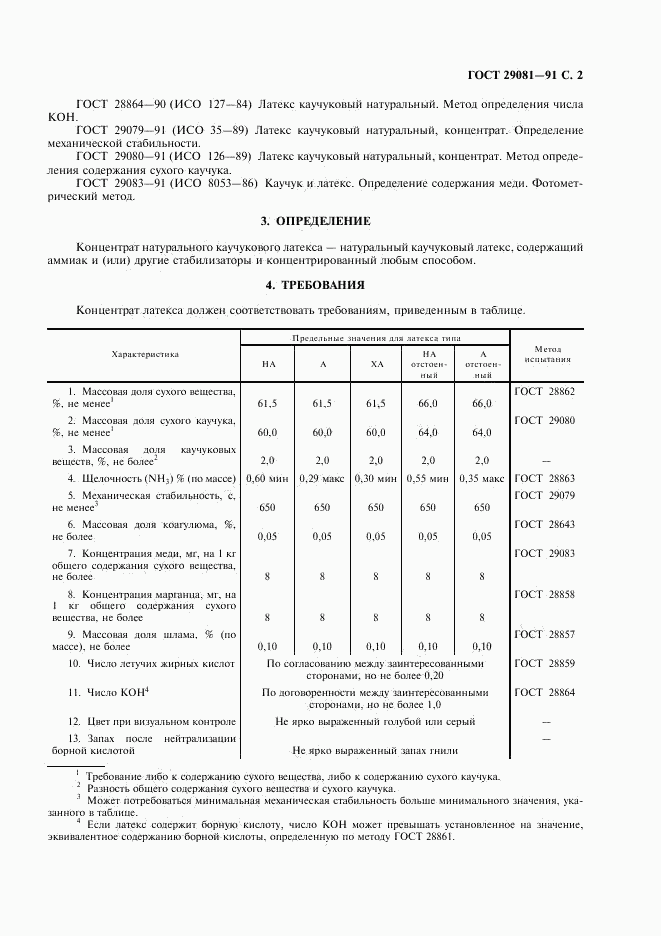 ГОСТ 29081-91, страница 3