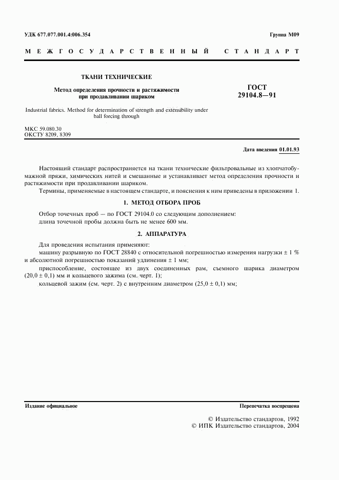 ГОСТ 29104.8-91, страница 2