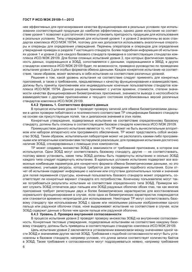 ГОСТ Р ИСО/МЭК 29109-1-2012, страница 10