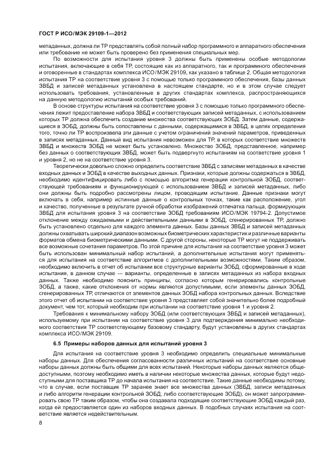 ГОСТ Р ИСО/МЭК 29109-1-2012, страница 12