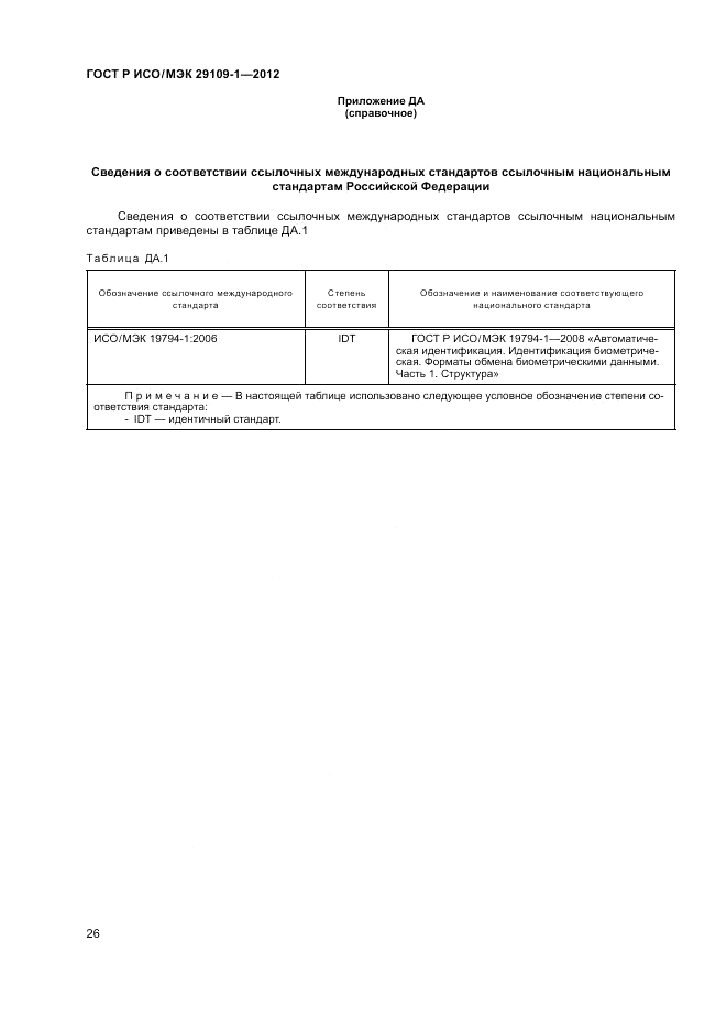 ГОСТ Р ИСО/МЭК 29109-1-2012, страница 30