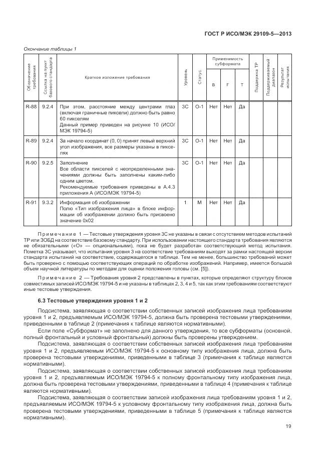 ГОСТ Р ИСО/МЭК 29109-5-2013, страница 23
