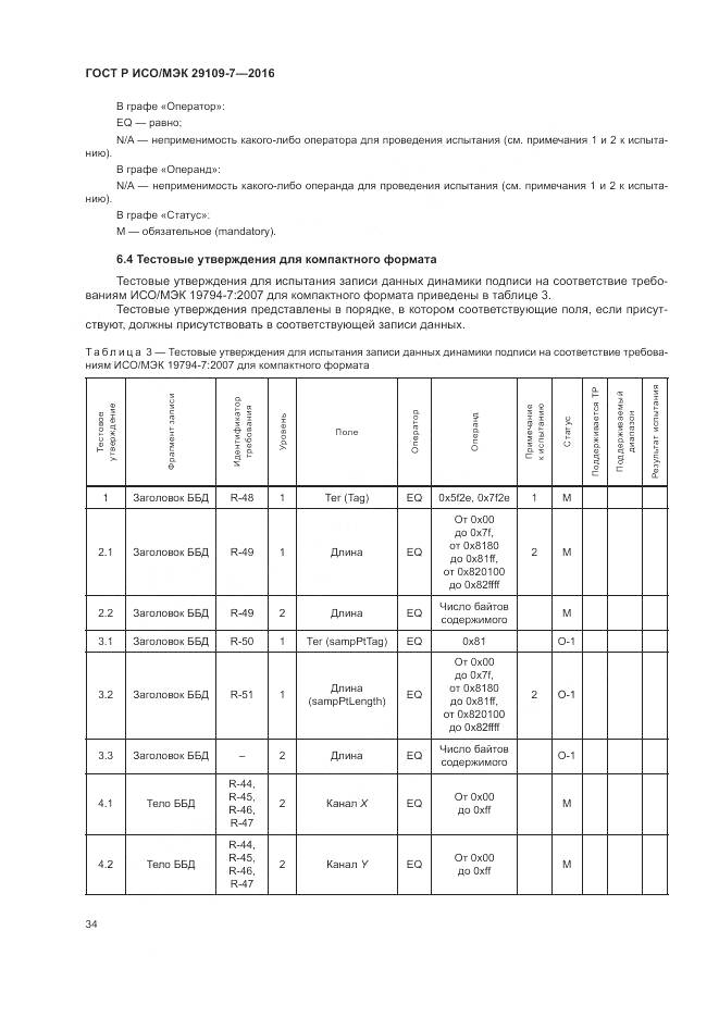 ГОСТ Р ИСО/МЭК 29109-7-2016, страница 38