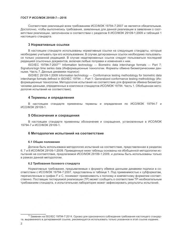 ГОСТ Р ИСО/МЭК 29109-7-2016, страница 6