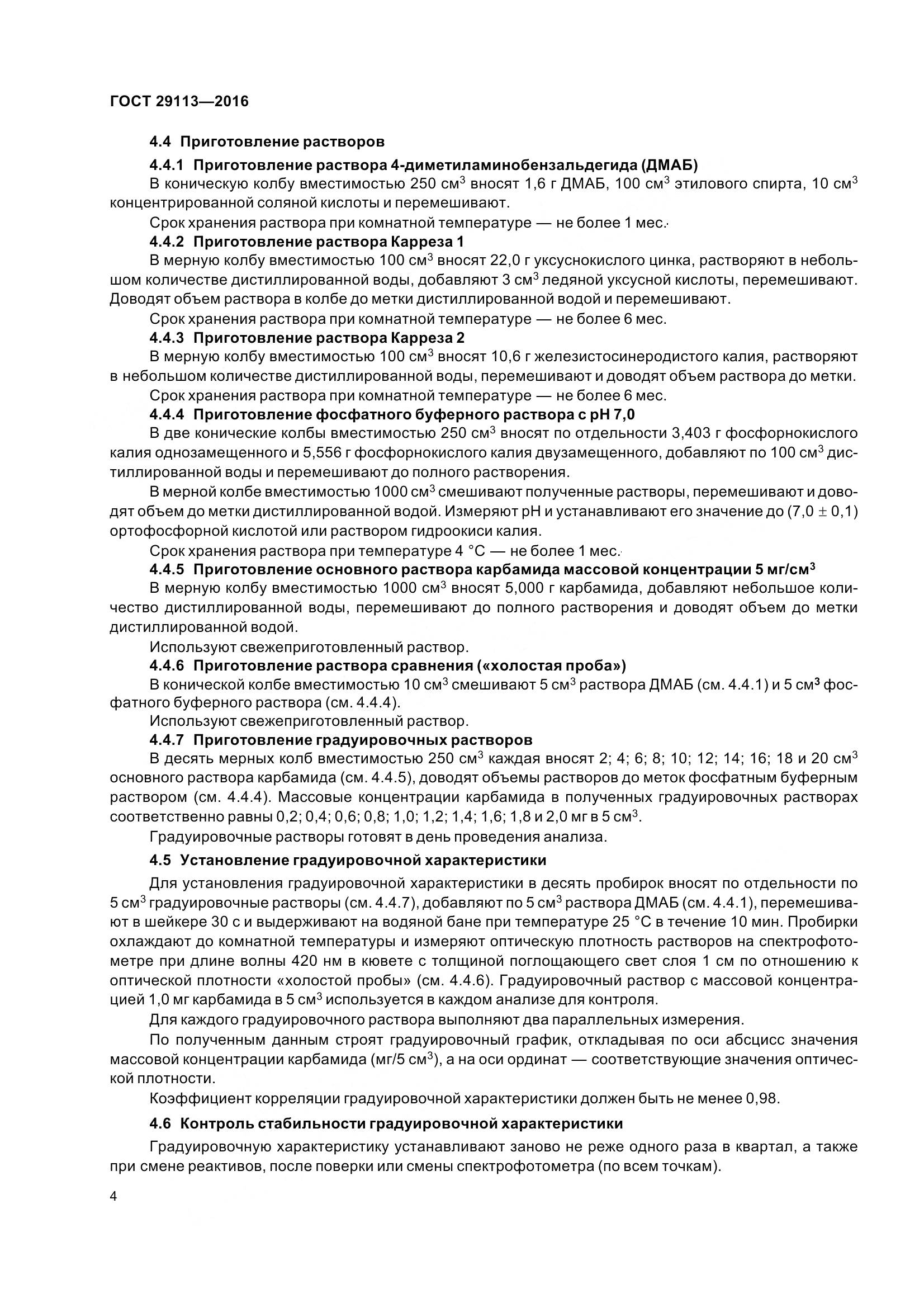 ГОСТ 29113-2016, страница 8