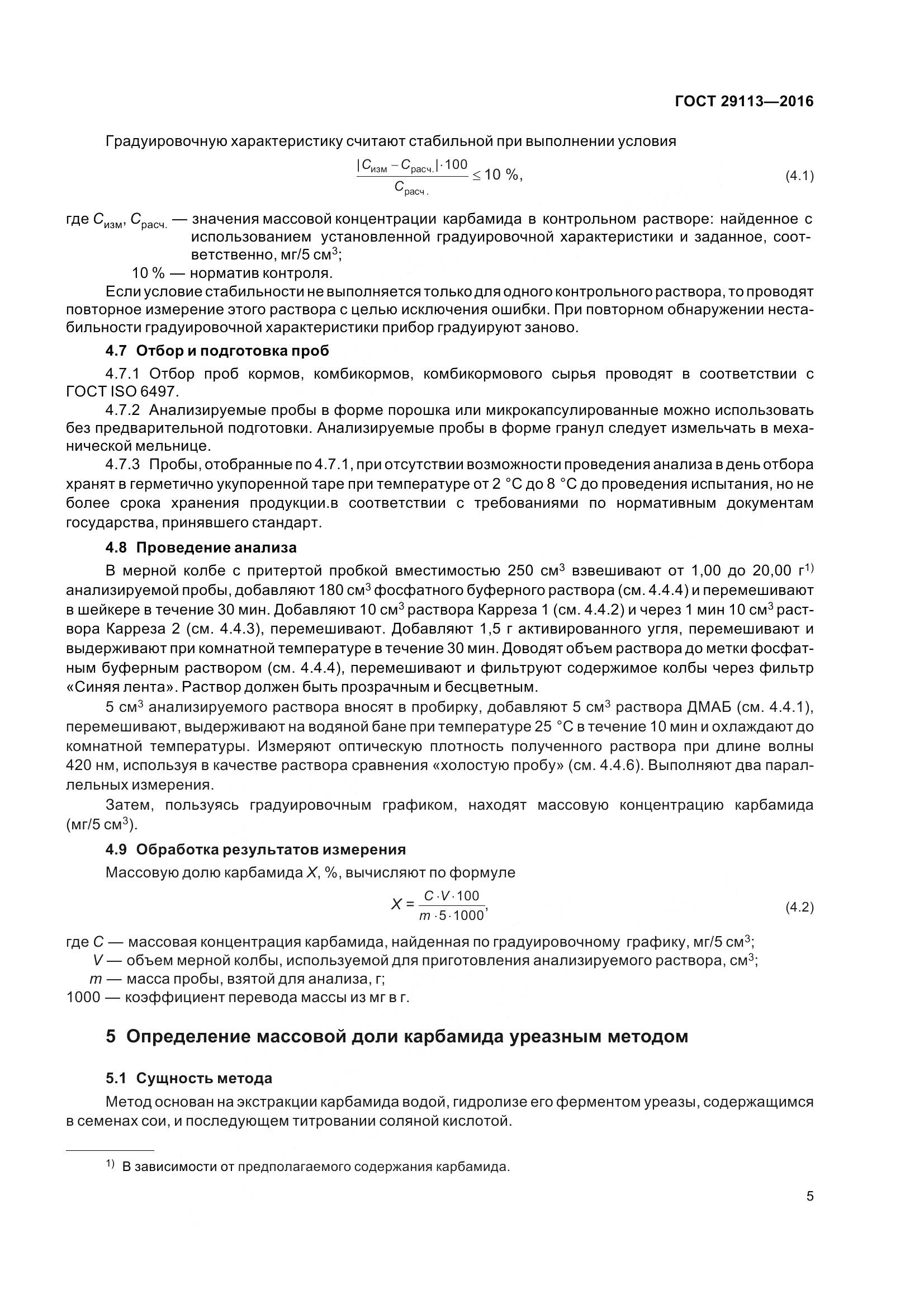 ГОСТ 29113-2016, страница 9