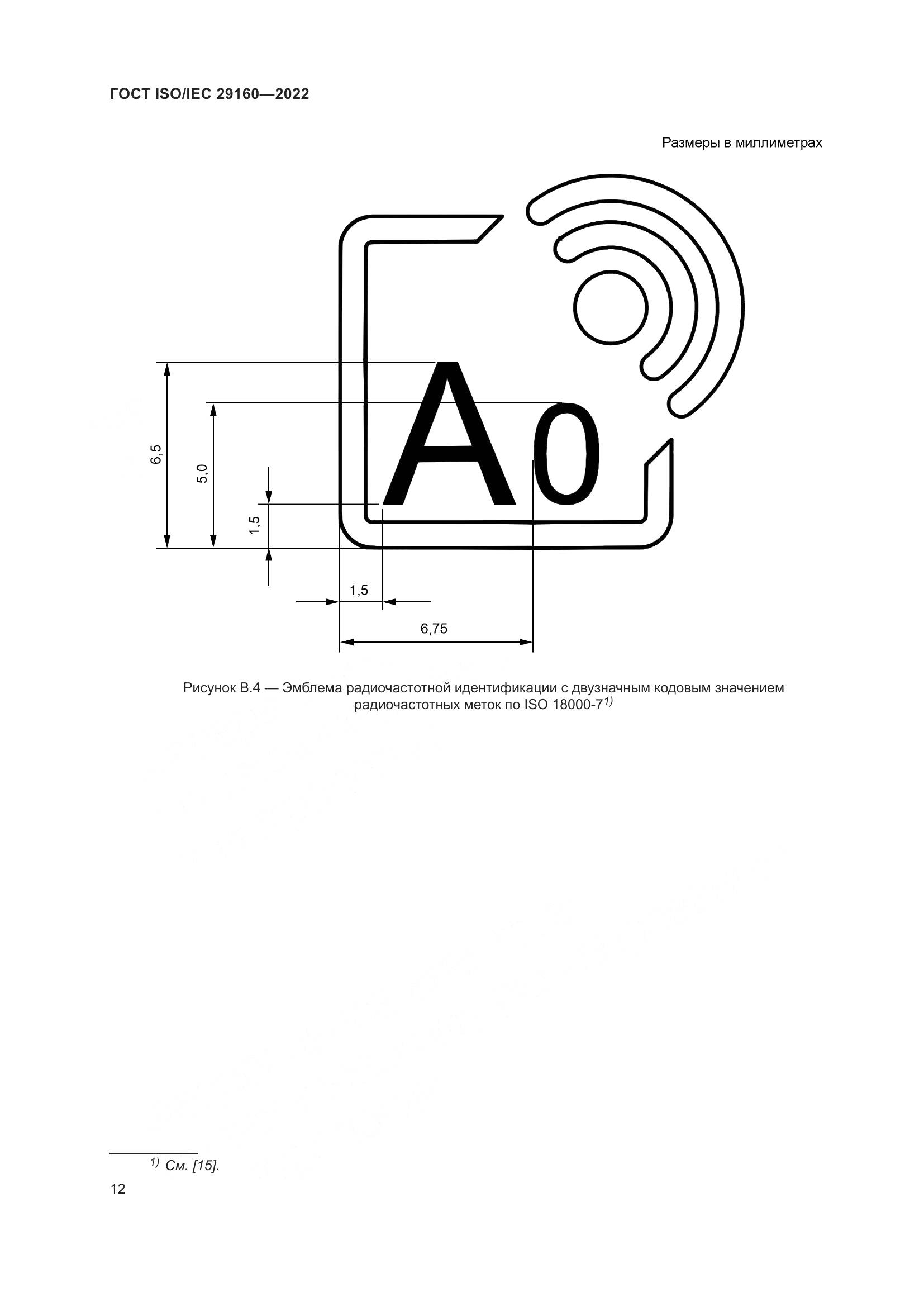 ГОСТ ISO/IEC  29160-2022, страница 18