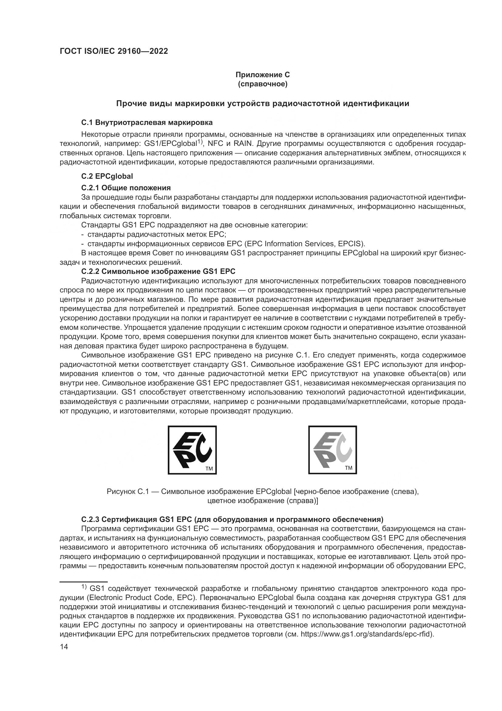 ГОСТ ISO/IEC  29160-2022, страница 20