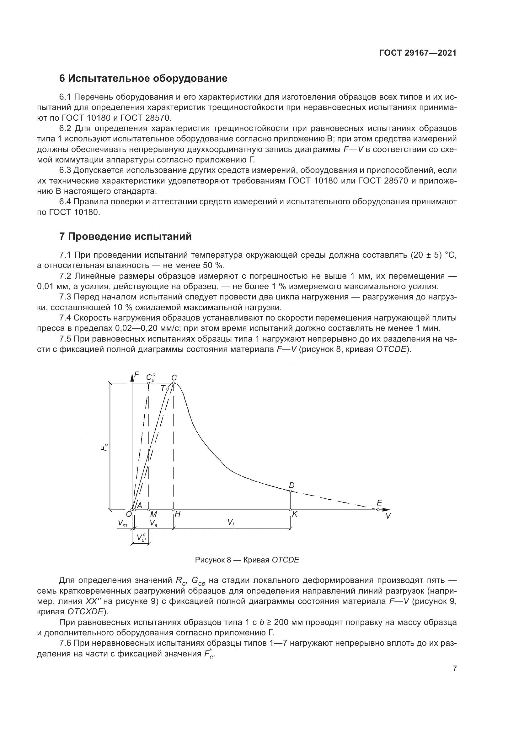 ГОСТ  29167-2021, страница 12