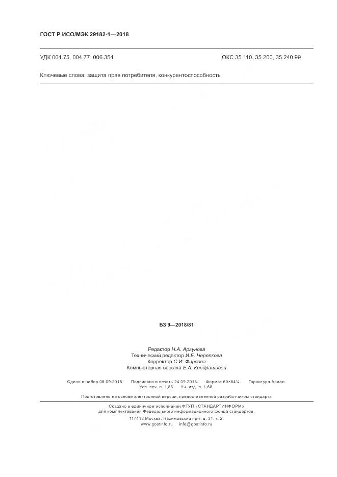 ГОСТ Р ИСО/МЭК 29182-1-2018, страница 16