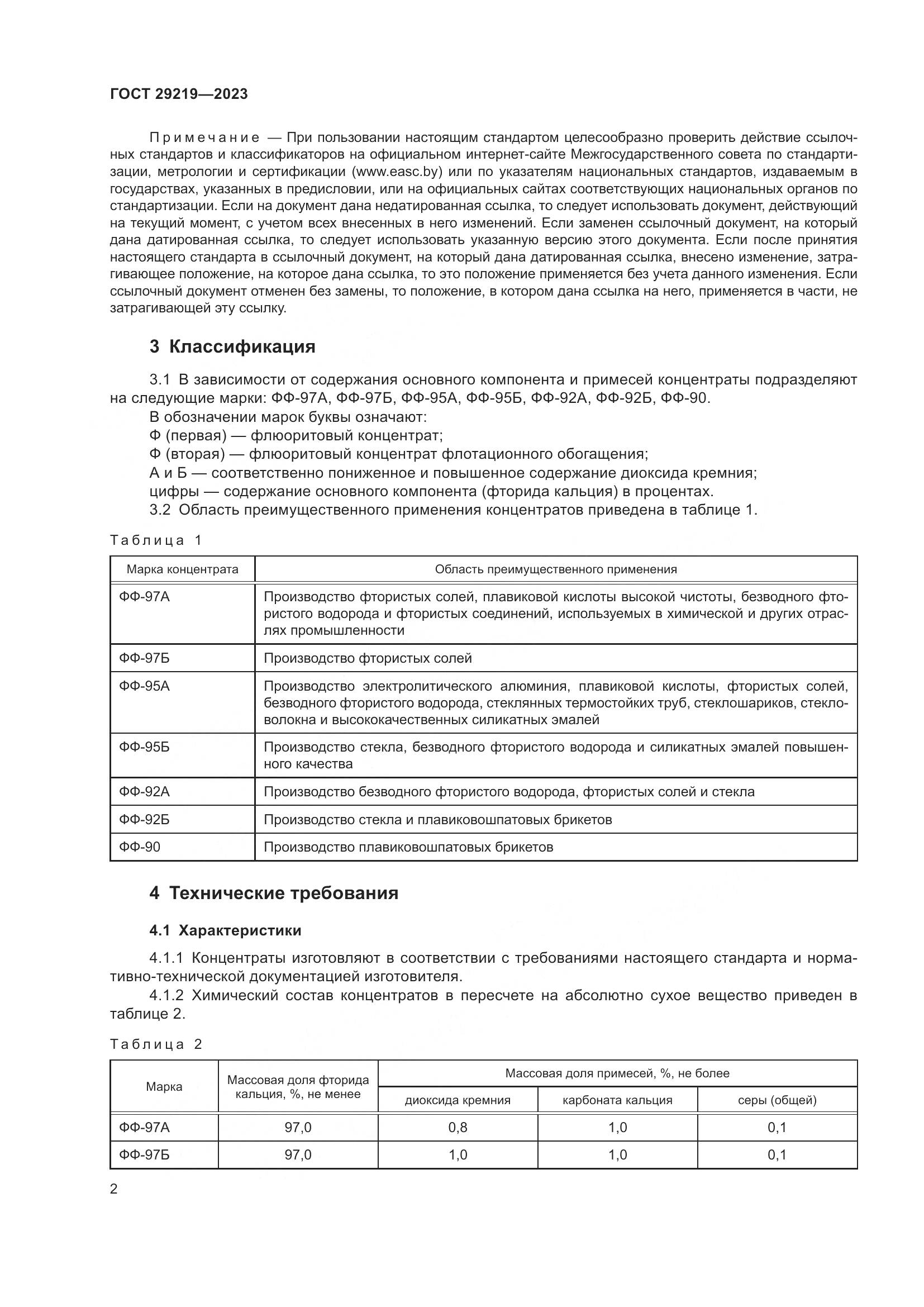 ГОСТ 29219-2023, страница 5
