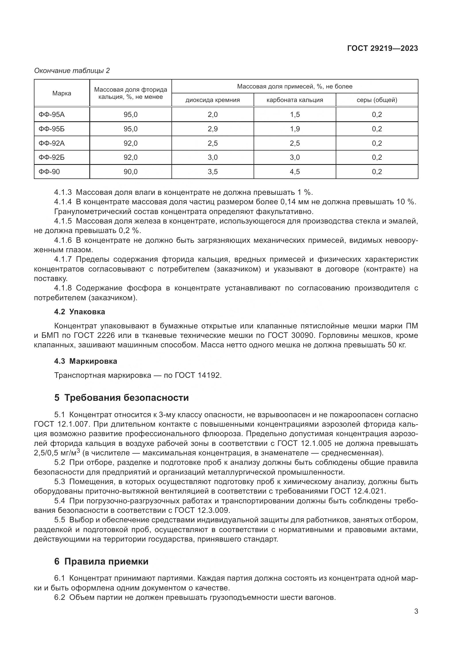 ГОСТ 29219-2023, страница 6