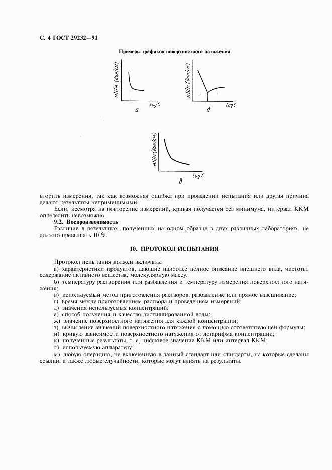 ГОСТ 29232-91, страница 5