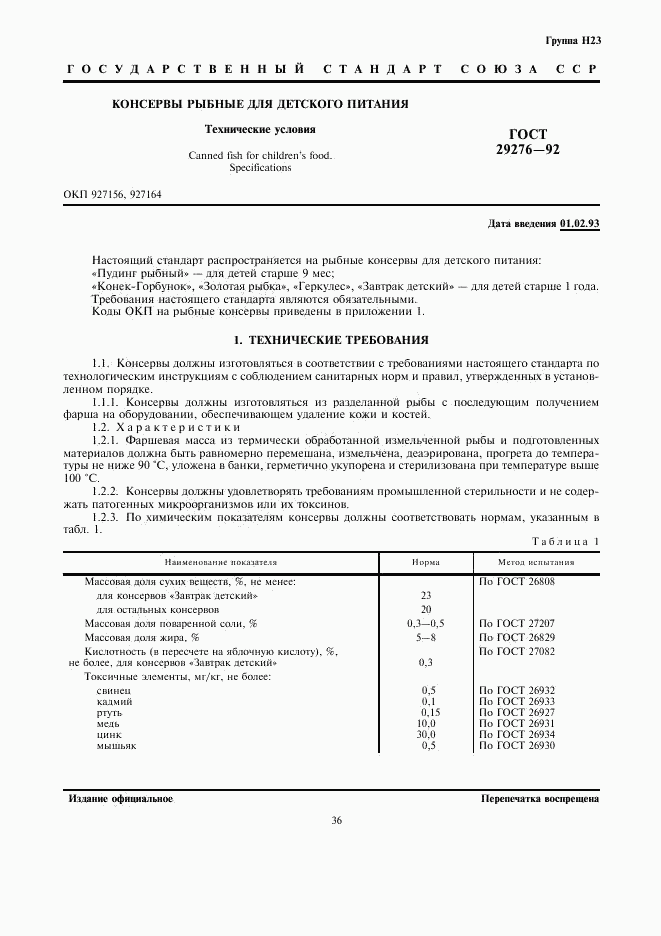 ГОСТ 29276-92, страница 1