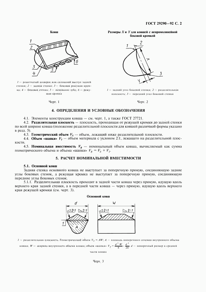 ГОСТ 29290-92, страница 3