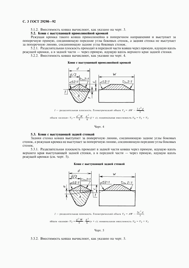 ГОСТ 29290-92, страница 4