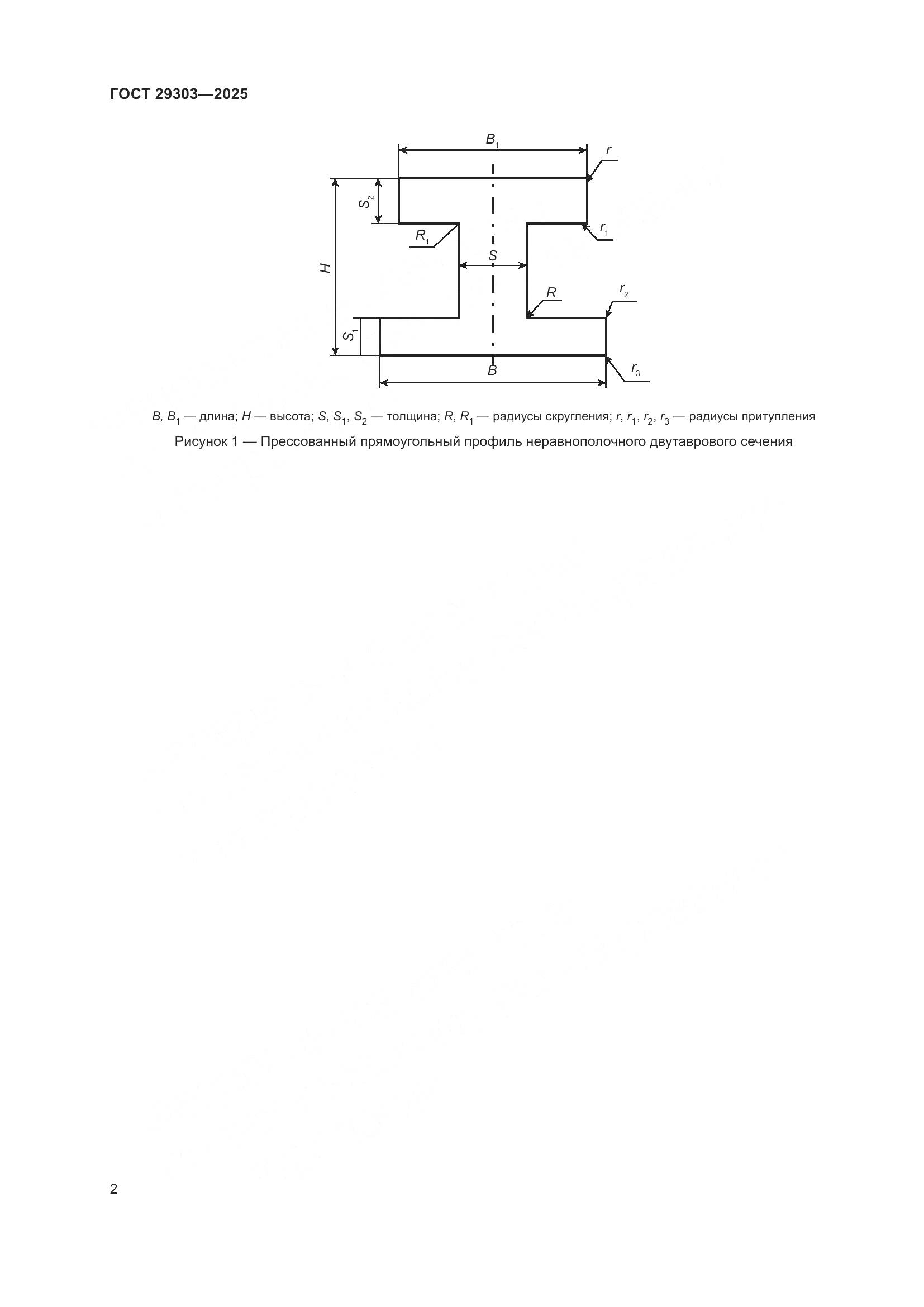 ГОСТ 29303-2025, страница 6