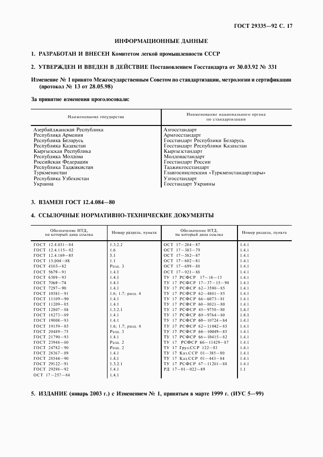 ГОСТ 29335-92, страница 18