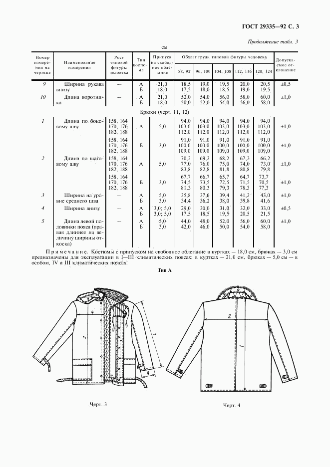 ГОСТ 29335-92, страница 4