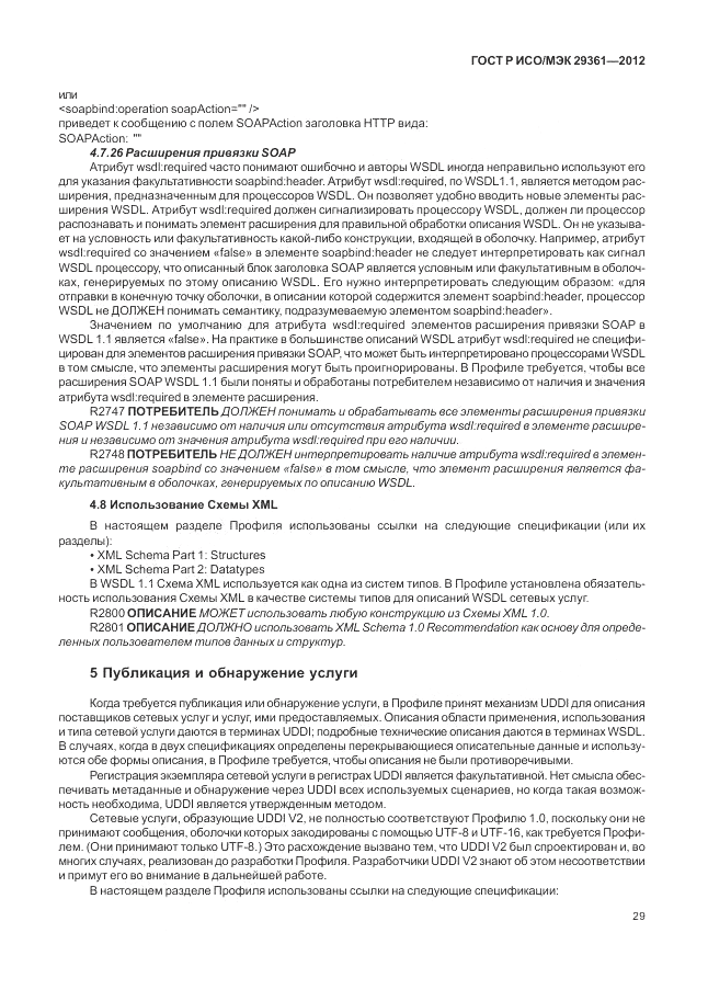 ГОСТ Р ИСО/МЭК 29361-2012, страница 33