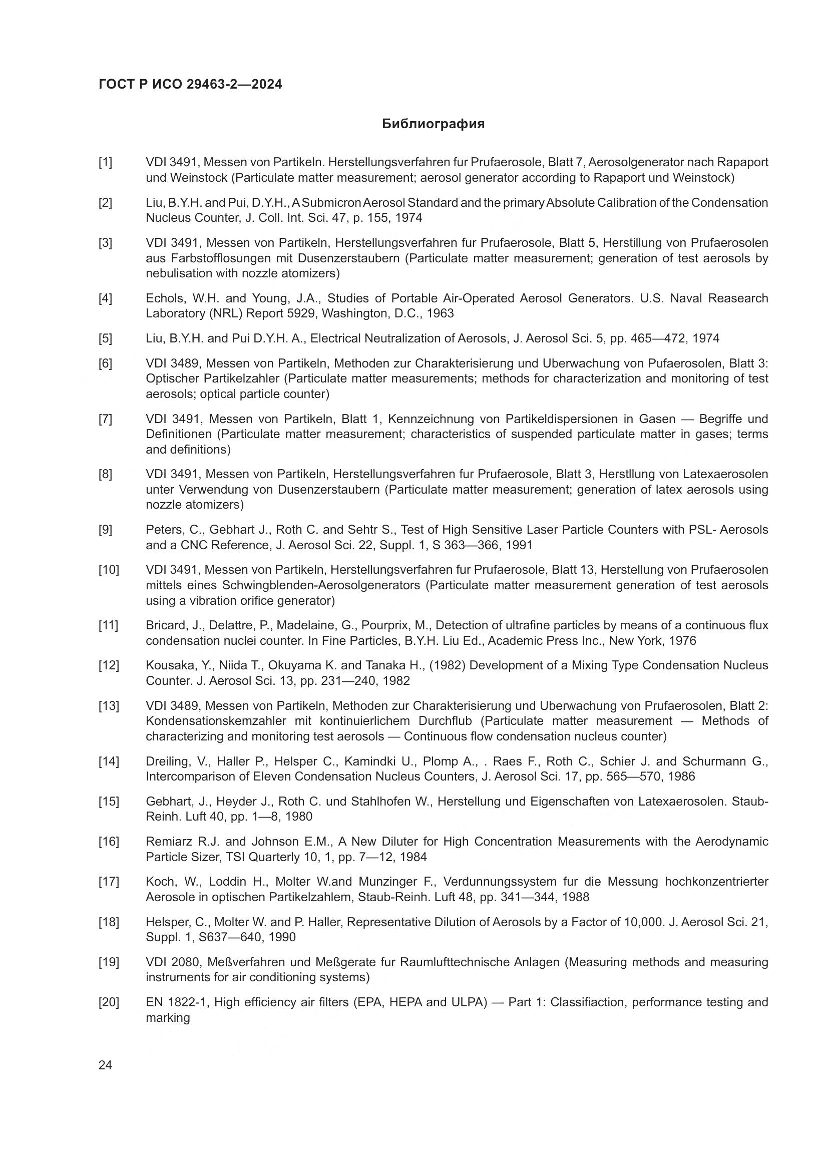 ГОСТ Р ИСО 29463-2-2024, страница 28