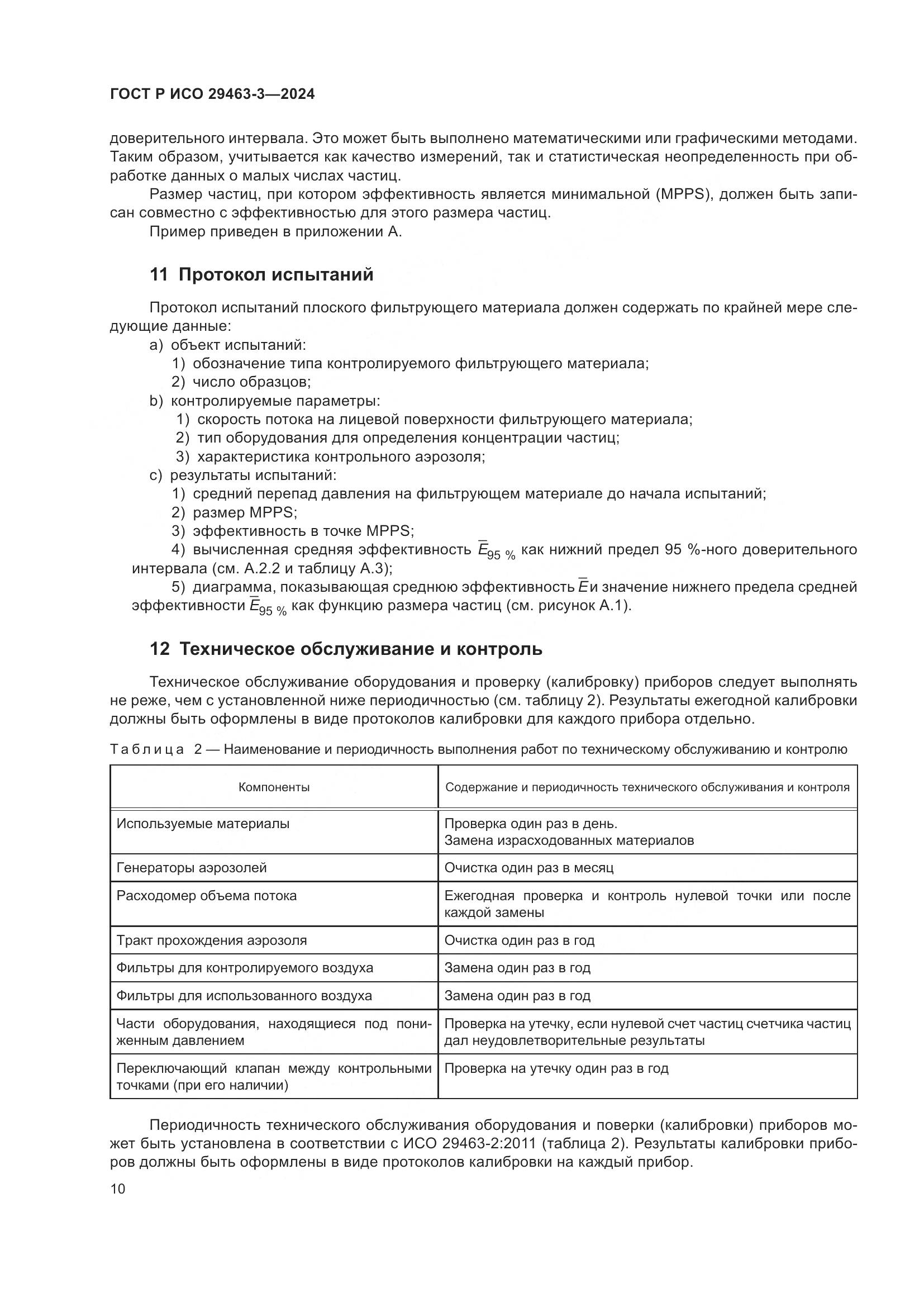 ГОСТ Р ИСО 29463-3-2024, страница 14
