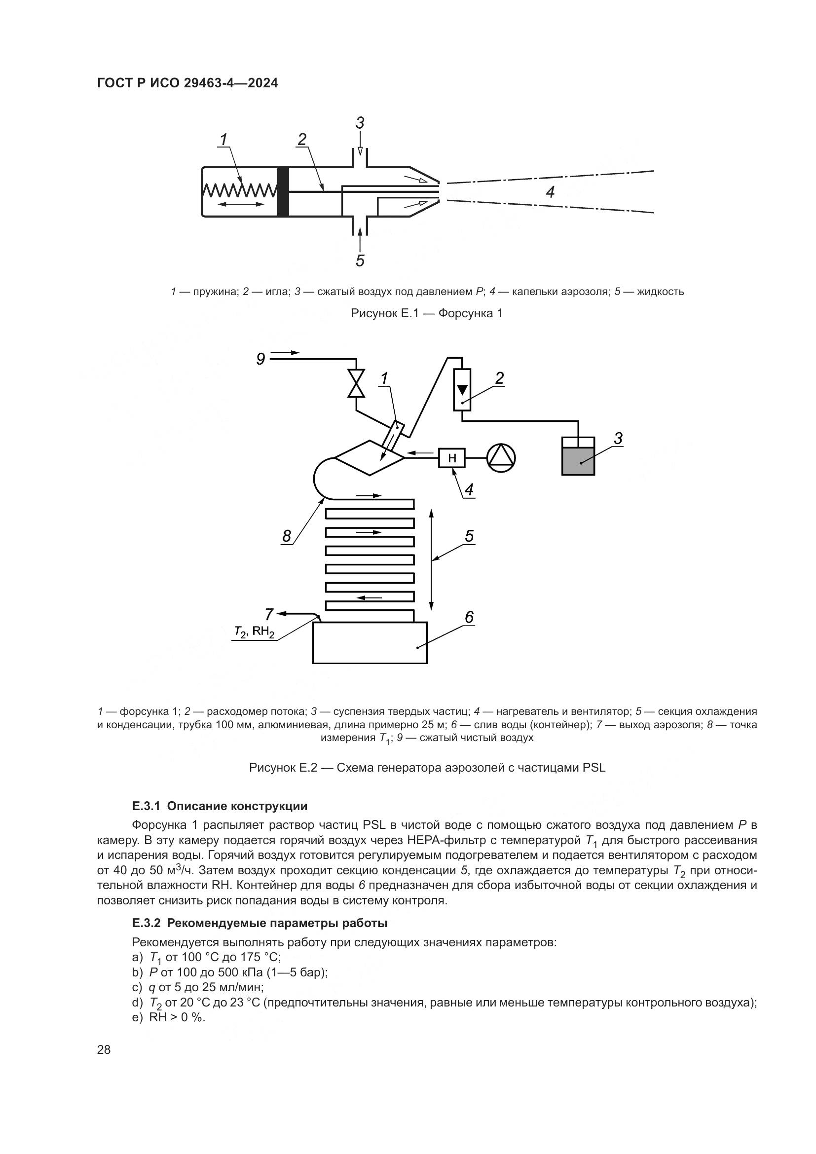 ГОСТ Р ИСО 29463-4-2024, страница 32