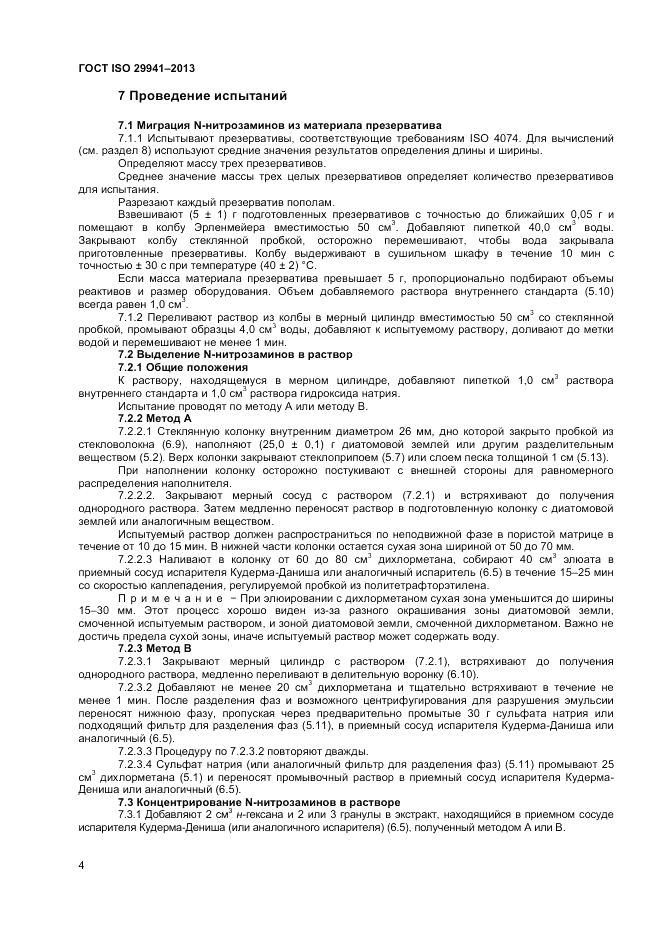 ГОСТ ISO 29941-2013, страница 8
