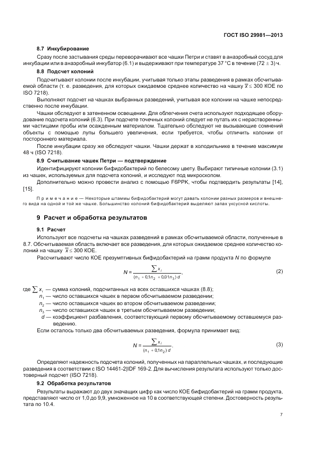ГОСТ ISO 29981-2013, страница 11