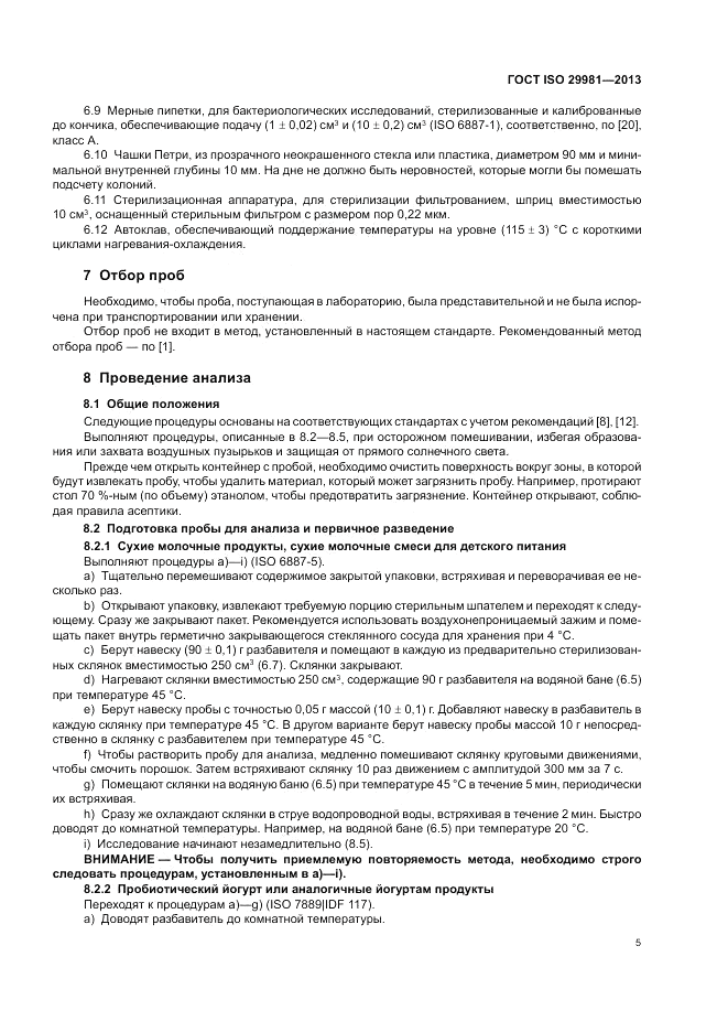 ГОСТ ISO 29981-2013, страница 9