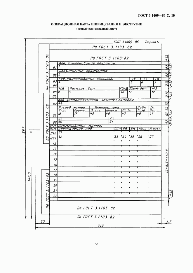 ГОСТ 3.1409-86, страница 10