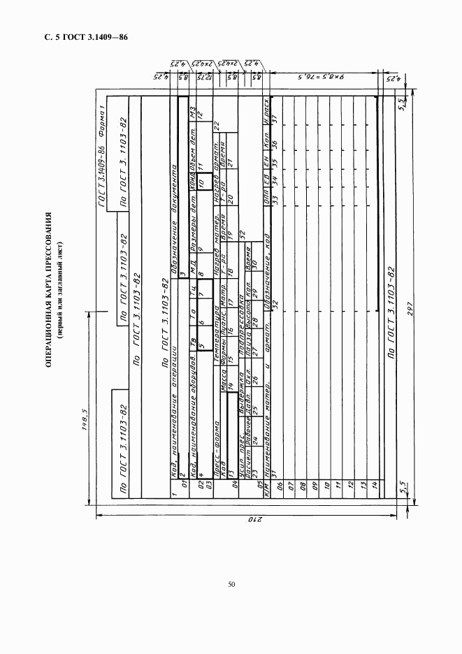 ГОСТ 3.1409-86, страница 5