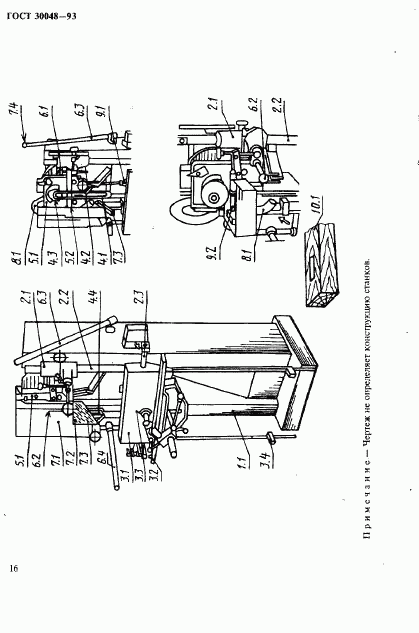 ГОСТ 30048-93, страница 18