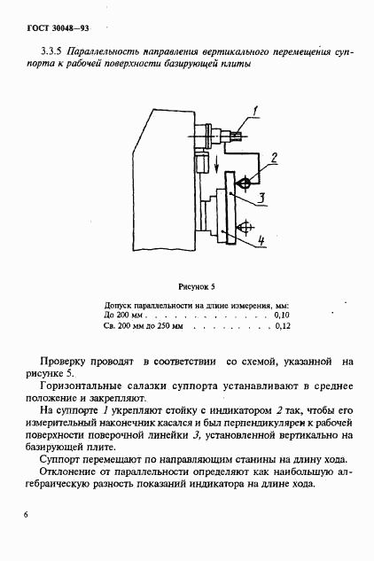 ГОСТ 30048-93, страница 8