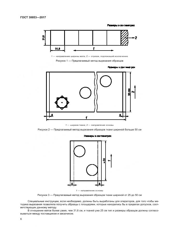 ГОСТ 30053-2017, страница 10
