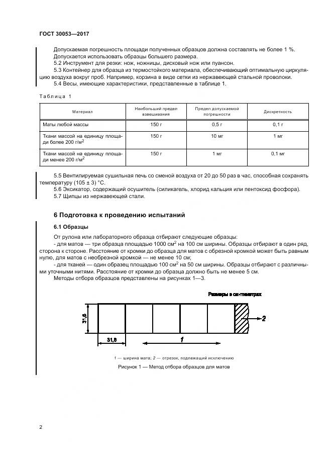 ГОСТ 30053-2017, страница 6