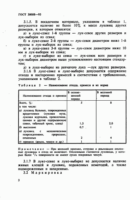 ГОСТ 30088-93, страница 6