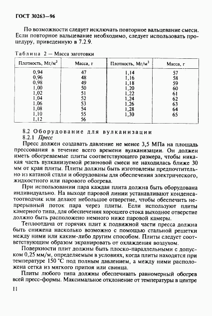 ГОСТ 30263-96, страница 14