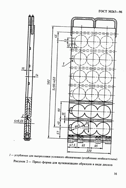 ГОСТ 30263-96, страница 19