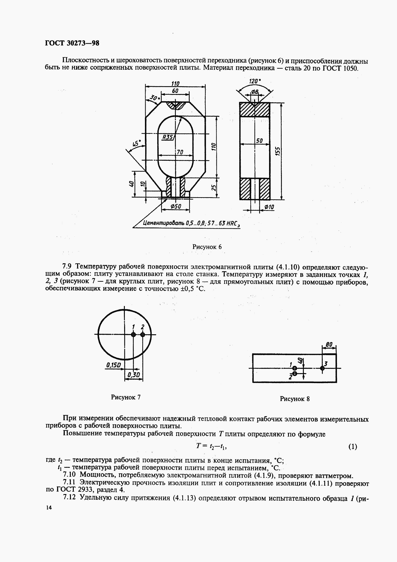 ГОСТ 30273-98, страница 17