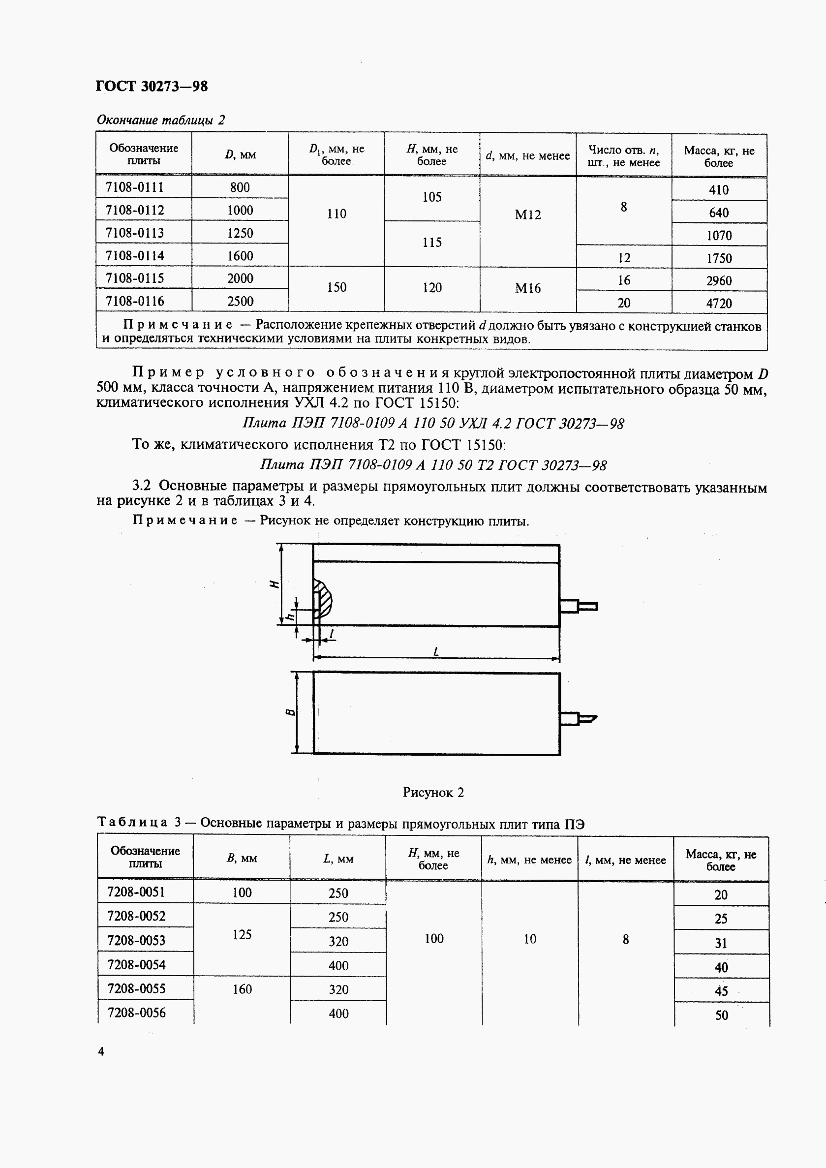 ГОСТ 30273-98, страница 7