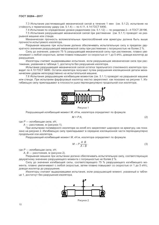 ГОСТ 30284-2017, страница 15