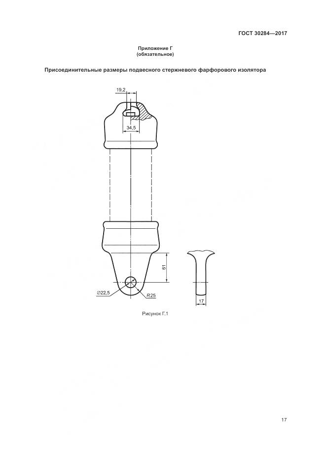 ГОСТ 30284-2017, страница 22