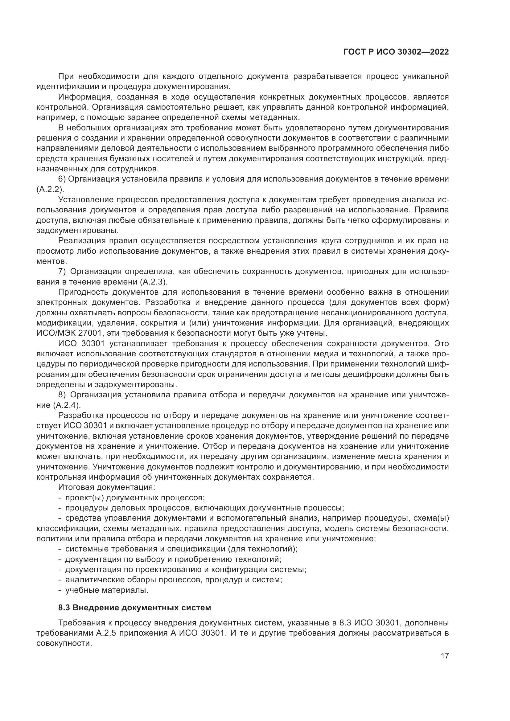 ГОСТ Р ИСО  30302-2022, страница 23